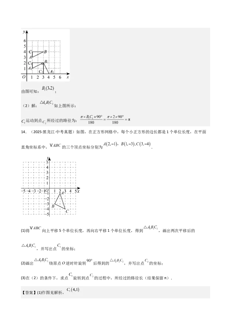 名师导航2026年中考数学一轮复习专题7.5平移与旋转（全国通用版）（解析版）_中考复习资料_语数英物化_2数学中考复习_2026年中考复习（更新中）