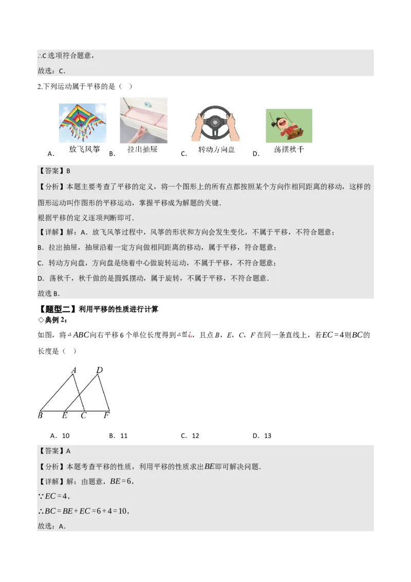 名师导航2026年中考数学一轮复习专题7.5平移与旋转（全国通用版）（解析版）_中考复习资料_语数英物化_2数学中考复习_2026年中考复习（更新中）