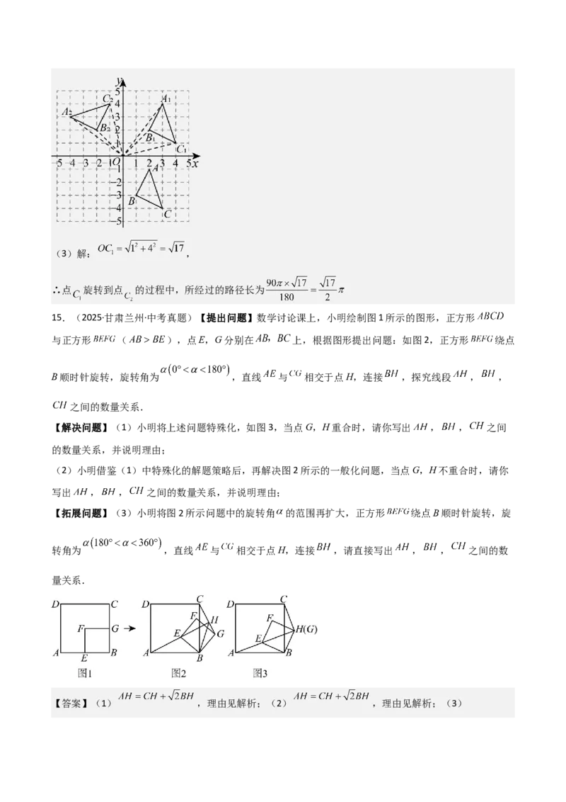 名师导航2026年中考数学一轮复习专题7.5平移与旋转（全国通用版）（解析版）_中考复习资料_语数英物化_2数学中考复习_2026年中考复习（更新中）