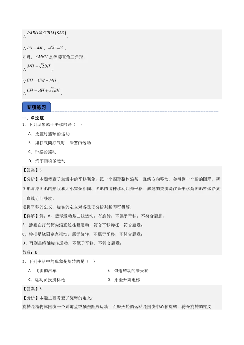 名师导航2026年中考数学一轮复习专题7.5平移与旋转（全国通用版）（解析版）_中考复习资料_语数英物化_2数学中考复习_2026年中考复习（更新中）