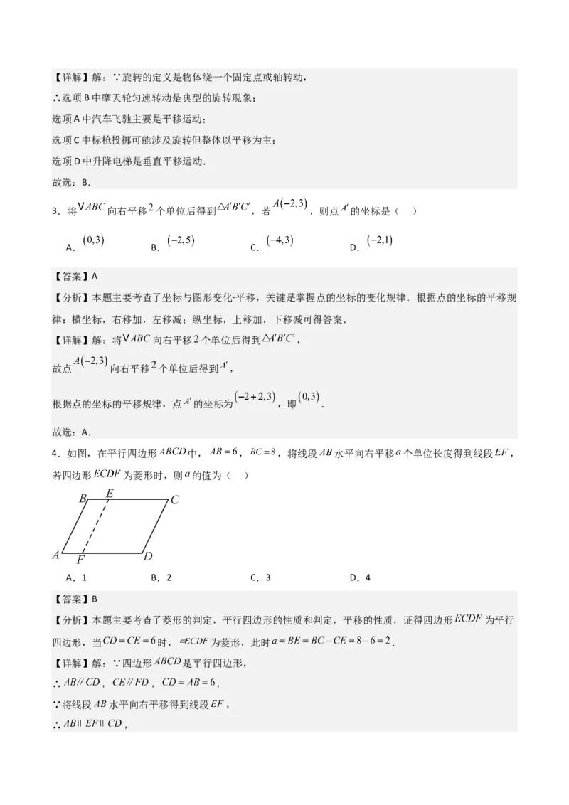 名师导航2026年中考数学一轮复习专题7.5平移与旋转（全国通用版）（解析版）_中考复习资料_语数英物化_2数学中考复习_2026年中考复习（更新中）