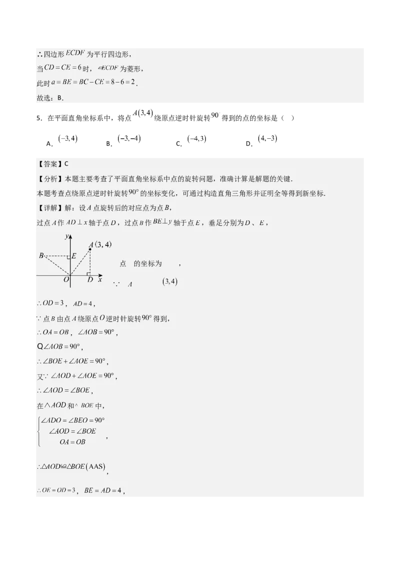 名师导航2026年中考数学一轮复习专题7.5平移与旋转（全国通用版）（解析版）_中考复习资料_语数英物化_2数学中考复习_2026年中考复习（更新中）
