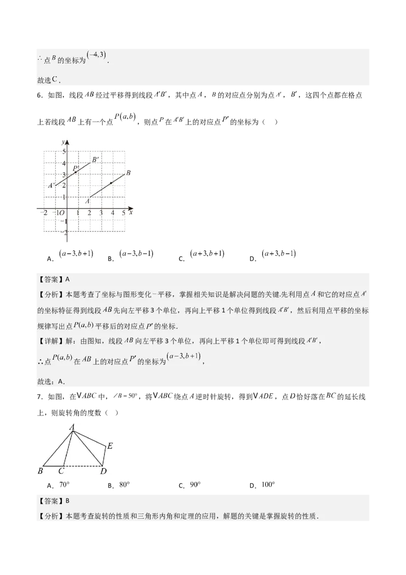 名师导航2026年中考数学一轮复习专题7.5平移与旋转（全国通用版）（解析版）_中考复习资料_语数英物化_2数学中考复习_2026年中考复习（更新中）