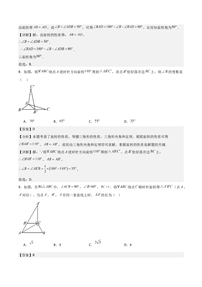 名师导航2026年中考数学一轮复习专题7.5平移与旋转（全国通用版）（解析版）_中考复习资料_语数英物化_2数学中考复习_2026年中考复习（更新中）