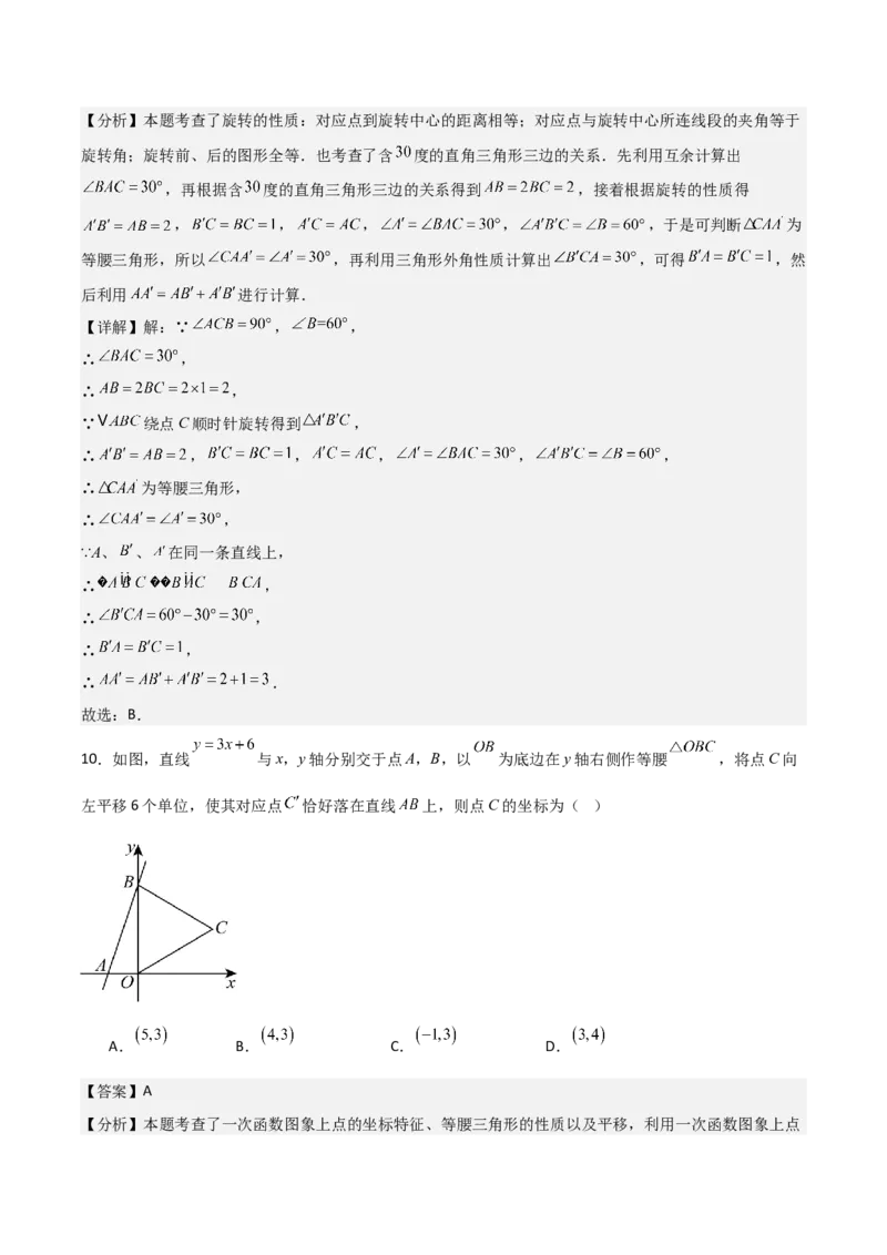 名师导航2026年中考数学一轮复习专题7.5平移与旋转（全国通用版）（解析版）_中考复习资料_语数英物化_2数学中考复习_2026年中考复习（更新中）