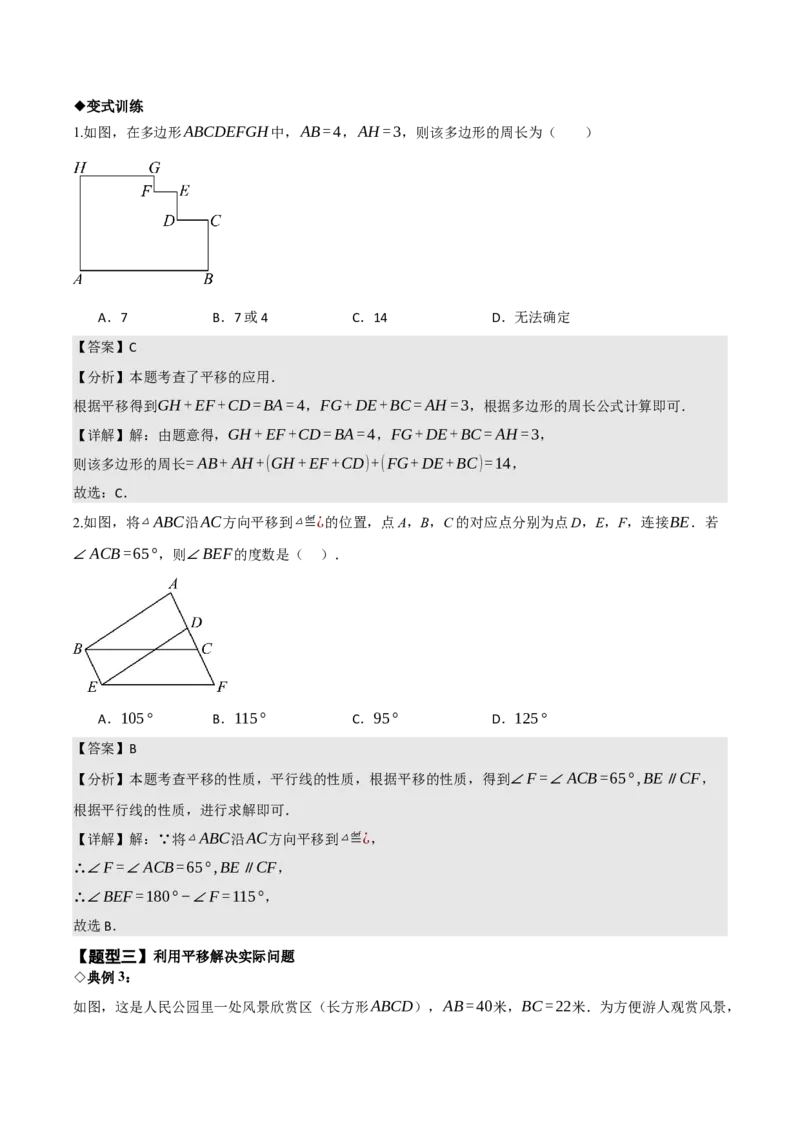 名师导航2026年中考数学一轮复习专题7.5平移与旋转（全国通用版）（解析版）_中考复习资料_语数英物化_2数学中考复习_2026年中考复习（更新中）