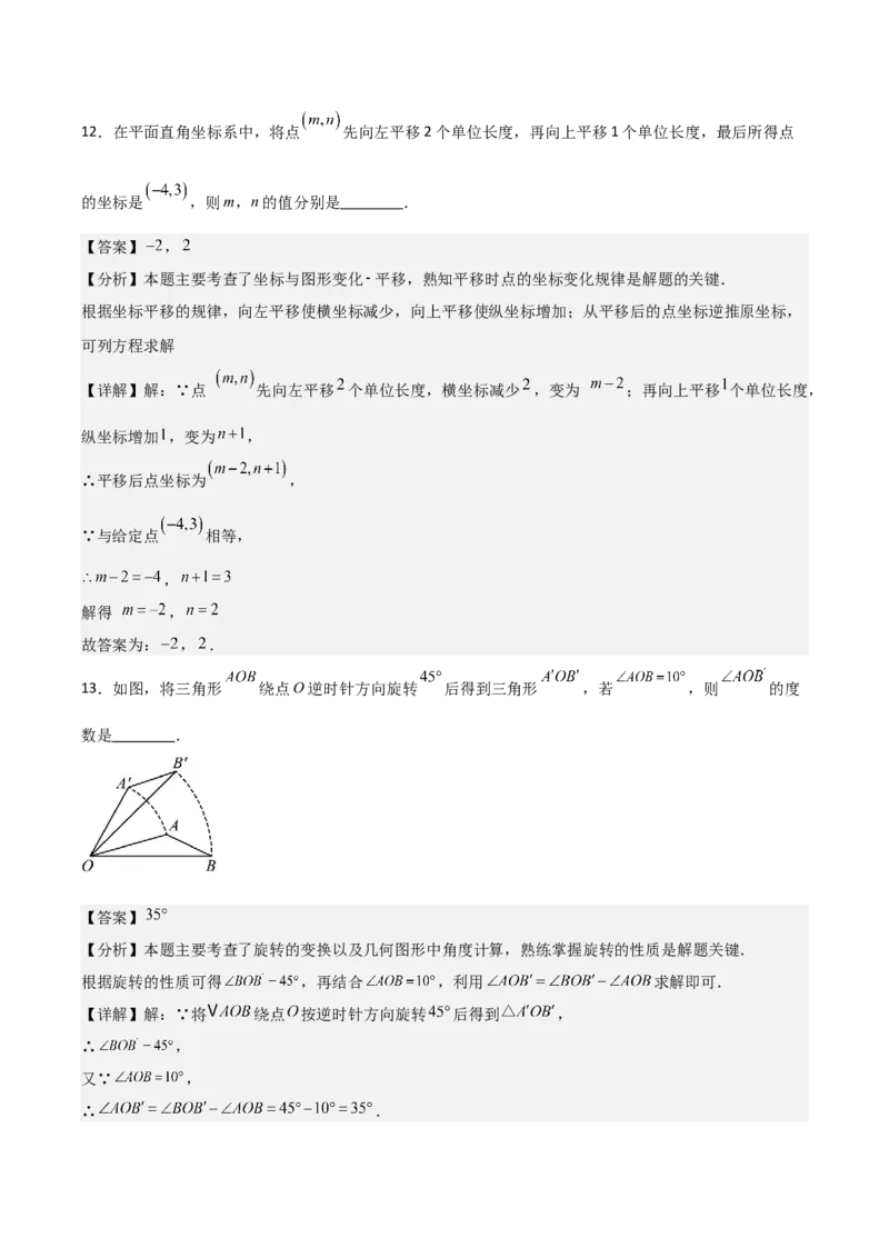 名师导航2026年中考数学一轮复习专题7.5平移与旋转（全国通用版）（解析版）_中考复习资料_语数英物化_2数学中考复习_2026年中考复习（更新中）