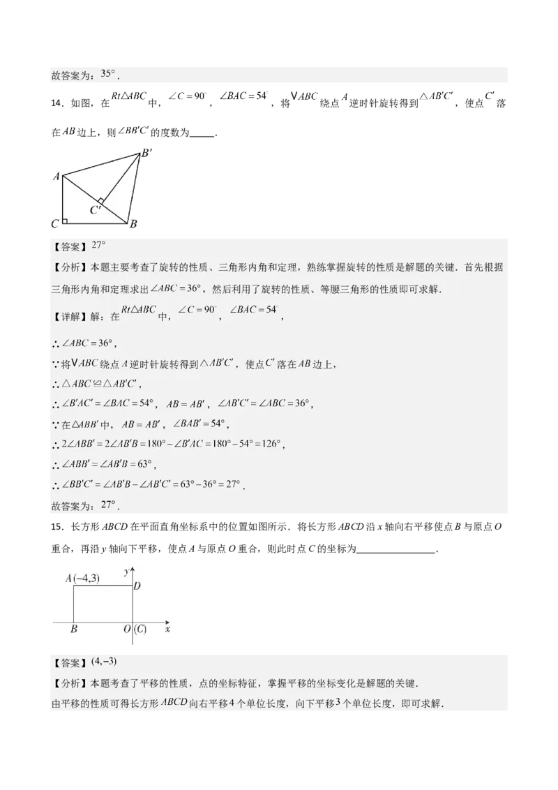 名师导航2026年中考数学一轮复习专题7.5平移与旋转（全国通用版）（解析版）_中考复习资料_语数英物化_2数学中考复习_2026年中考复习（更新中）