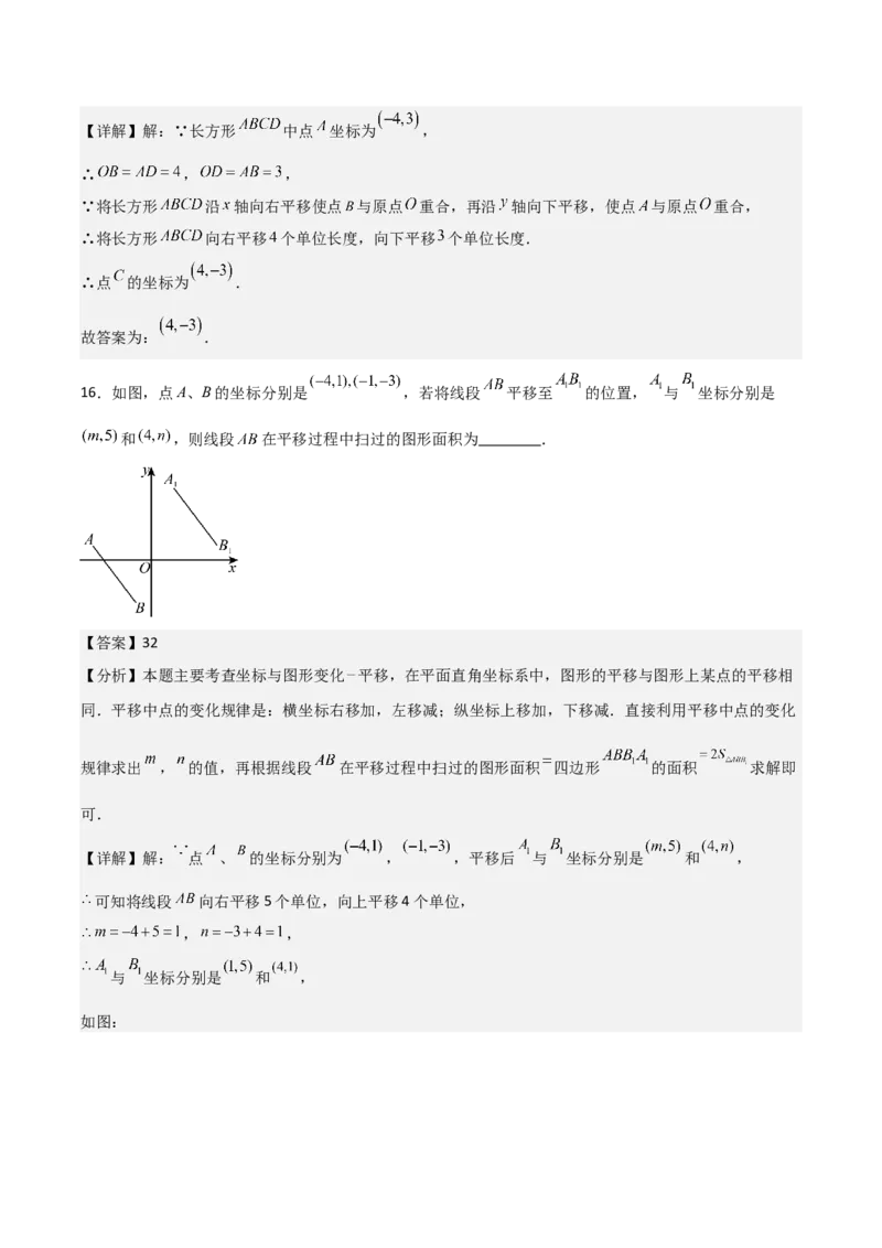 名师导航2026年中考数学一轮复习专题7.5平移与旋转（全国通用版）（解析版）_中考复习资料_语数英物化_2数学中考复习_2026年中考复习（更新中）