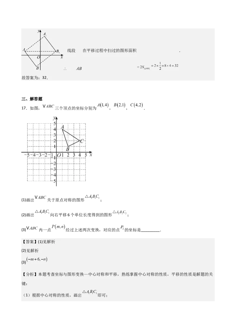 名师导航2026年中考数学一轮复习专题7.5平移与旋转（全国通用版）（解析版）_中考复习资料_语数英物化_2数学中考复习_2026年中考复习（更新中）