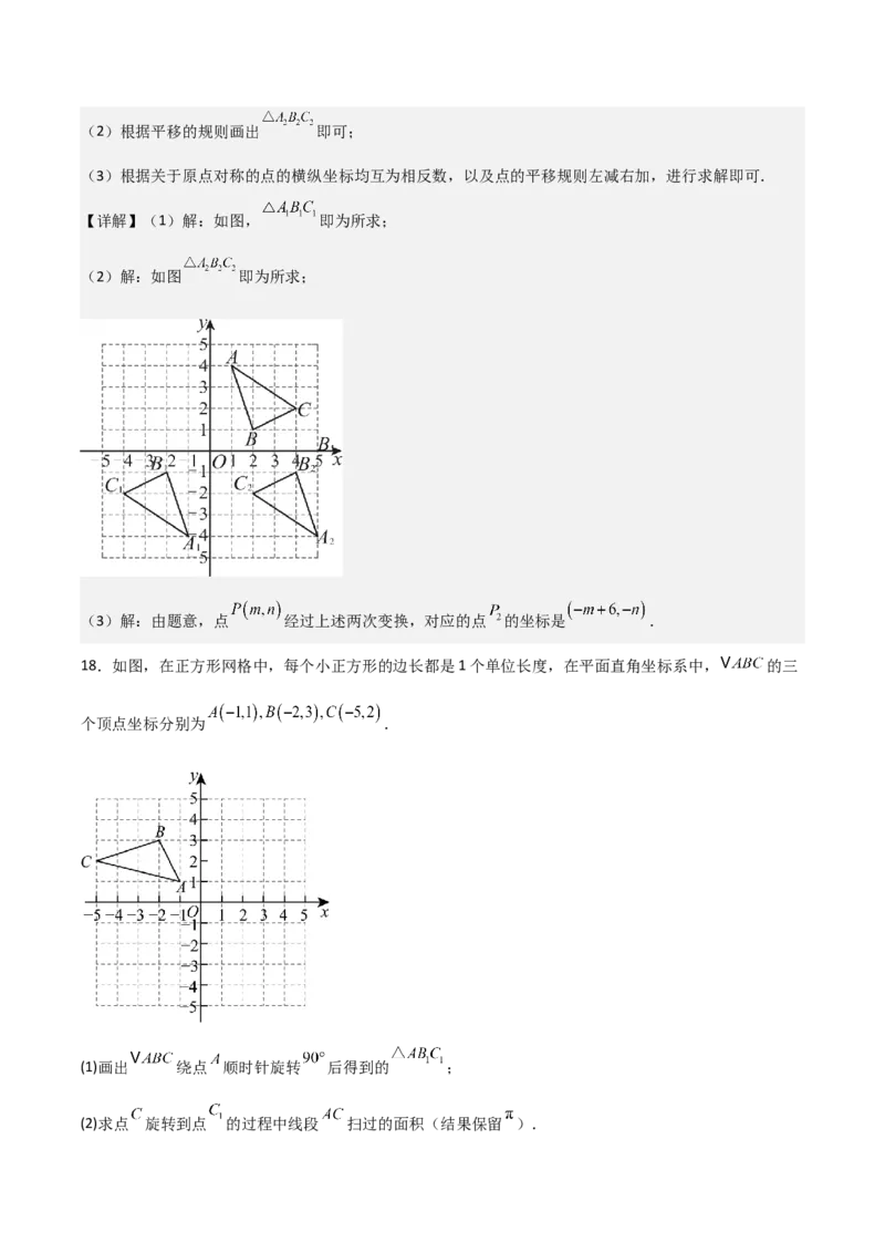 名师导航2026年中考数学一轮复习专题7.5平移与旋转（全国通用版）（解析版）_中考复习资料_语数英物化_2数学中考复习_2026年中考复习（更新中）
