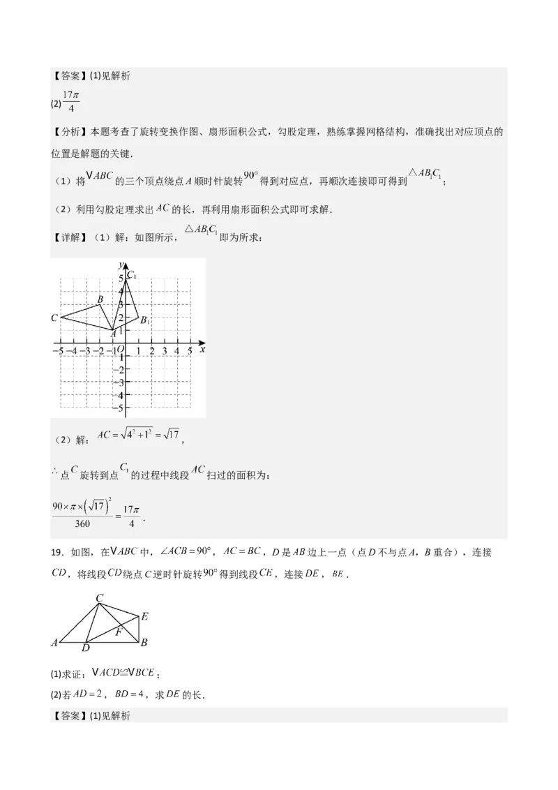 名师导航2026年中考数学一轮复习专题7.5平移与旋转（全国通用版）（解析版）_中考复习资料_语数英物化_2数学中考复习_2026年中考复习（更新中）
