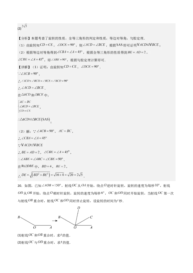 名师导航2026年中考数学一轮复习专题7.5平移与旋转（全国通用版）（解析版）_中考复习资料_语数英物化_2数学中考复习_2026年中考复习（更新中）