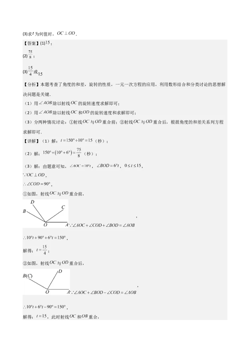 名师导航2026年中考数学一轮复习专题7.5平移与旋转（全国通用版）（解析版）_中考复习资料_语数英物化_2数学中考复习_2026年中考复习（更新中）