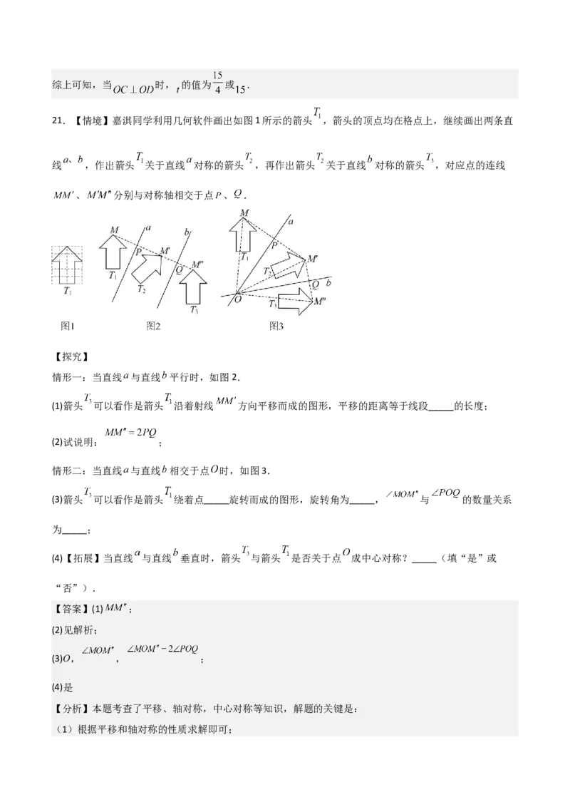 名师导航2026年中考数学一轮复习专题7.5平移与旋转（全国通用版）（解析版）_中考复习资料_语数英物化_2数学中考复习_2026年中考复习（更新中）
