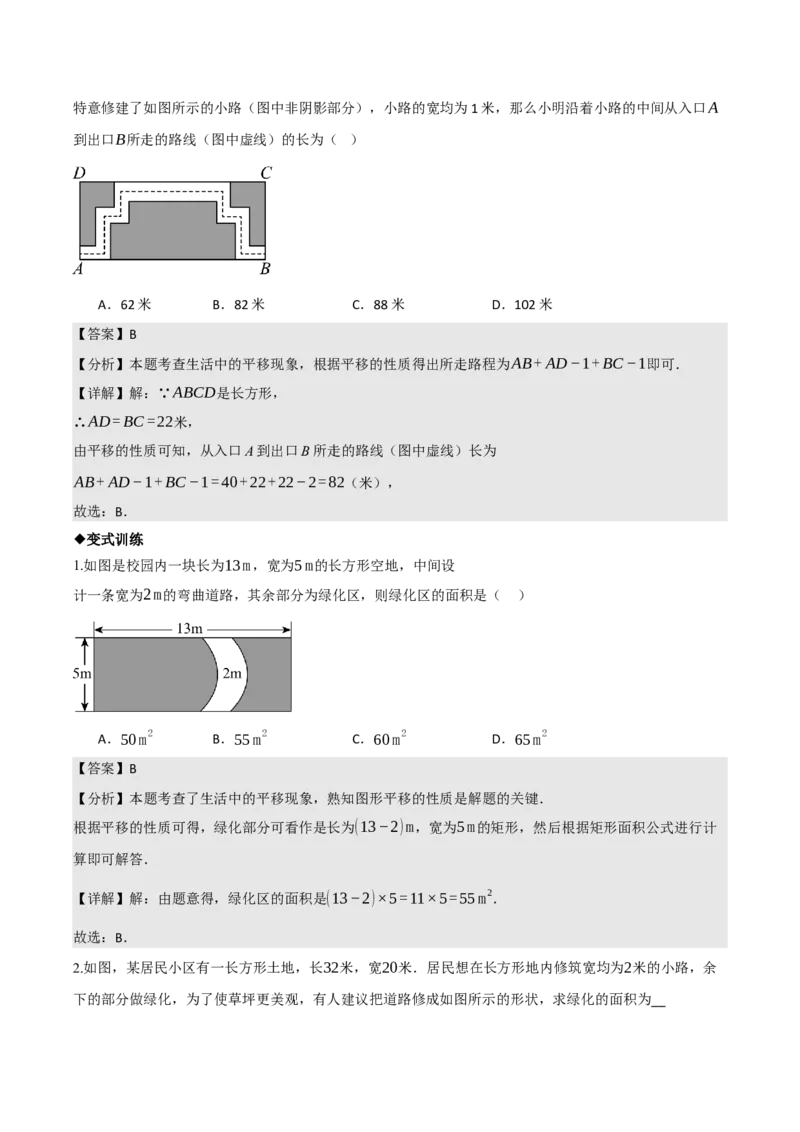 名师导航2026年中考数学一轮复习专题7.5平移与旋转（全国通用版）（解析版）_中考复习资料_语数英物化_2数学中考复习_2026年中考复习（更新中）
