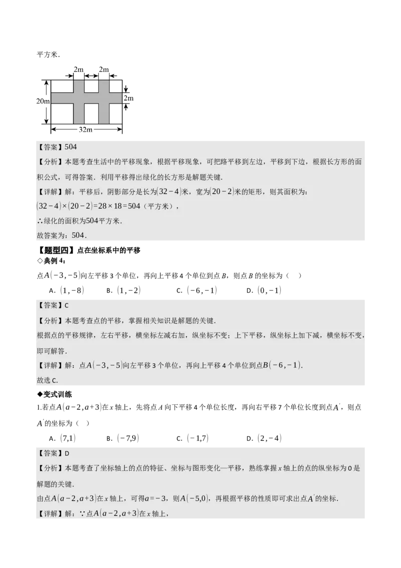 名师导航2026年中考数学一轮复习专题7.5平移与旋转（全国通用版）（解析版）_中考复习资料_语数英物化_2数学中考复习_2026年中考复习（更新中）