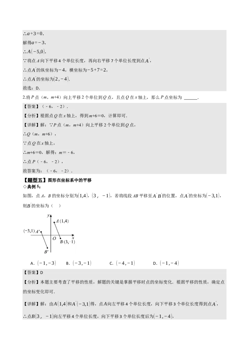 名师导航2026年中考数学一轮复习专题7.5平移与旋转（全国通用版）（解析版）_中考复习资料_语数英物化_2数学中考复习_2026年中考复习（更新中）