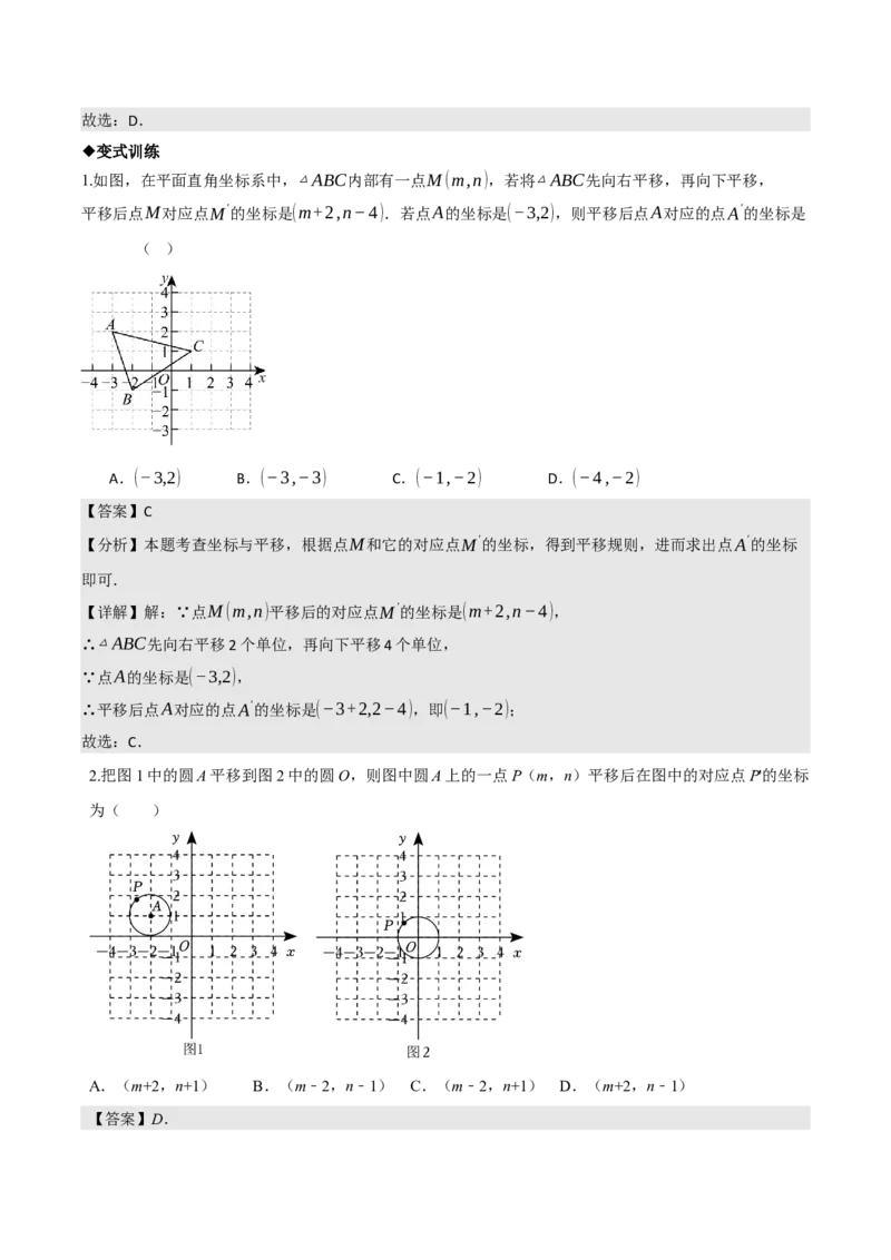 名师导航2026年中考数学一轮复习专题7.5平移与旋转（全国通用版）（解析版）_中考复习资料_语数英物化_2数学中考复习_2026年中考复习（更新中）