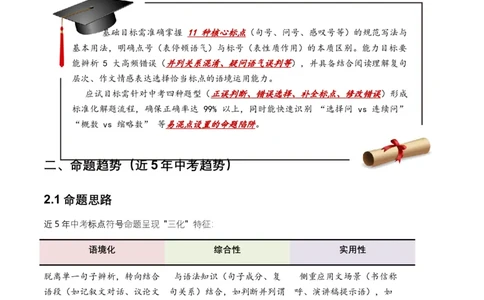 全国中考语文一轮复习讲义：标点符号（全国通用）（原卷）_中考复习资料_语数英物化_1语文中考复习_2026年中考复习（更新中）_2026年全国中考语文一轮复习讲义