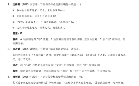 全国中考语文一轮复习讲义：标点符号（全国通用）（原卷）_中考复习资料_语数英物化_1语文中考复习_2026年中考复习（更新中）_2026年全国中考语文一轮复习讲义