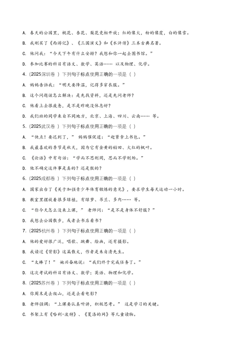 全国中考语文一轮复习讲义：标点符号（全国通用）（原卷）_中考复习资料_语数英物化_1语文中考复习_2026年中考复习（更新中）_2026年全国中考语文一轮复习讲义