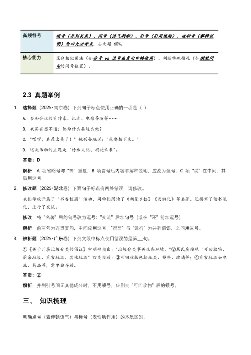 全国中考语文一轮复习讲义：标点符号（全国通用）（原卷）_中考复习资料_语数英物化_1语文中考复习_2026年中考复习（更新中）_2026年全国中考语文一轮复习讲义