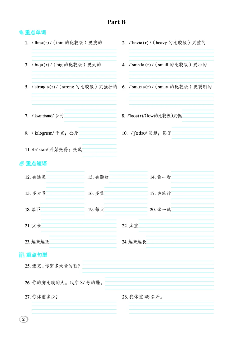 26春典中点六年级英语下（R-pep版）Y专版地区适用基础默写本_2026春小学教辅大合集_6-26春《典中点》系列_26春《典中点》英语（R-pep版）3-6年级下册_26春典中点六年级英语下（R-pep版）