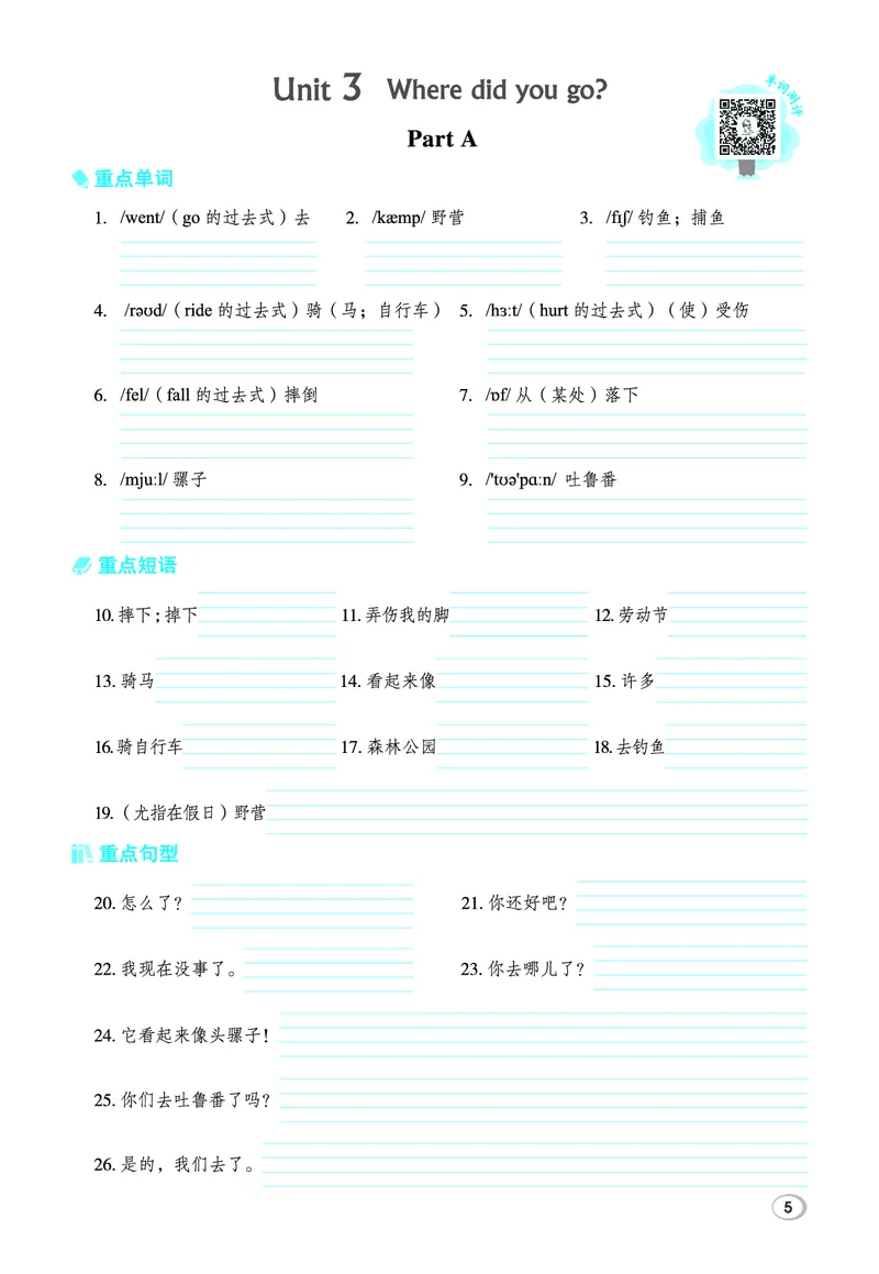 26春典中点六年级英语下（R-pep版）Y专版地区适用基础默写本_2026春小学教辅大合集_6-26春《典中点》系列_26春《典中点》英语（R-pep版）3-6年级下册_26春典中点六年级英语下（R-pep版）