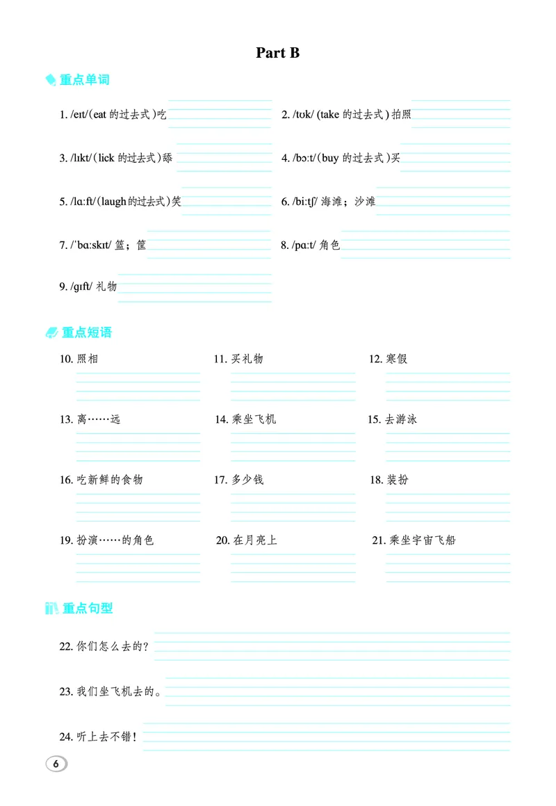 26春典中点六年级英语下（R-pep版）Y专版地区适用基础默写本_2026春小学教辅大合集_6-26春《典中点》系列_26春《典中点》英语（R-pep版）3-6年级下册_26春典中点六年级英语下（R-pep版）