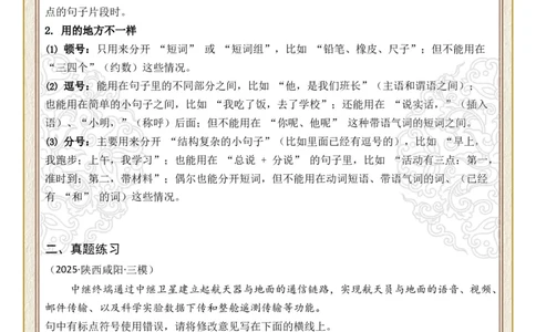 初中标点符号第02组：分号、逗号、顿号（原卷版）_中考复习资料_语数英物化_1语文中考复习_2026年中考复习（更新中）_2026年中考语文一轮复习讲练测（全国通用）