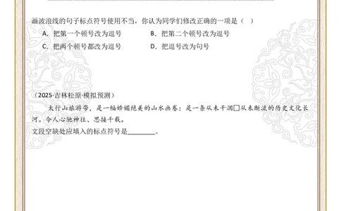 初中标点符号第02组：分号、逗号、顿号（原卷版）_中考复习资料_语数英物化_1语文中考复习_2026年中考复习（更新中）_2026年中考语文一轮复习讲练测（全国通用）