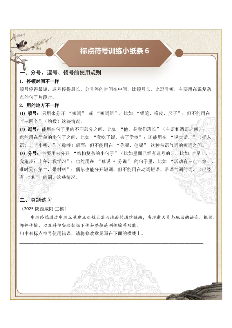 初中标点符号第02组：分号、逗号、顿号（原卷版）_中考复习资料_语数英物化_1语文中考复习_2026年中考复习（更新中）_2026年中考语文一轮复习讲练测（全国通用）