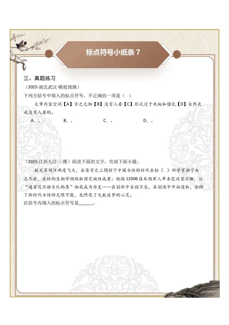 初中标点符号第02组：分号、逗号、顿号（原卷版）_中考复习资料_语数英物化_1语文中考复习_2026年中考复习（更新中）_2026年中考语文一轮复习讲练测（全国通用）