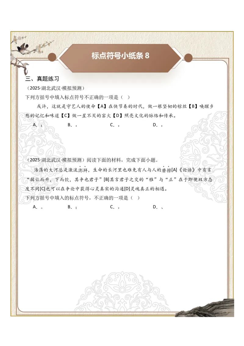 初中标点符号第02组：分号、逗号、顿号（原卷版）_中考复习资料_语数英物化_1语文中考复习_2026年中考复习（更新中）_2026年中考语文一轮复习讲练测（全国通用）