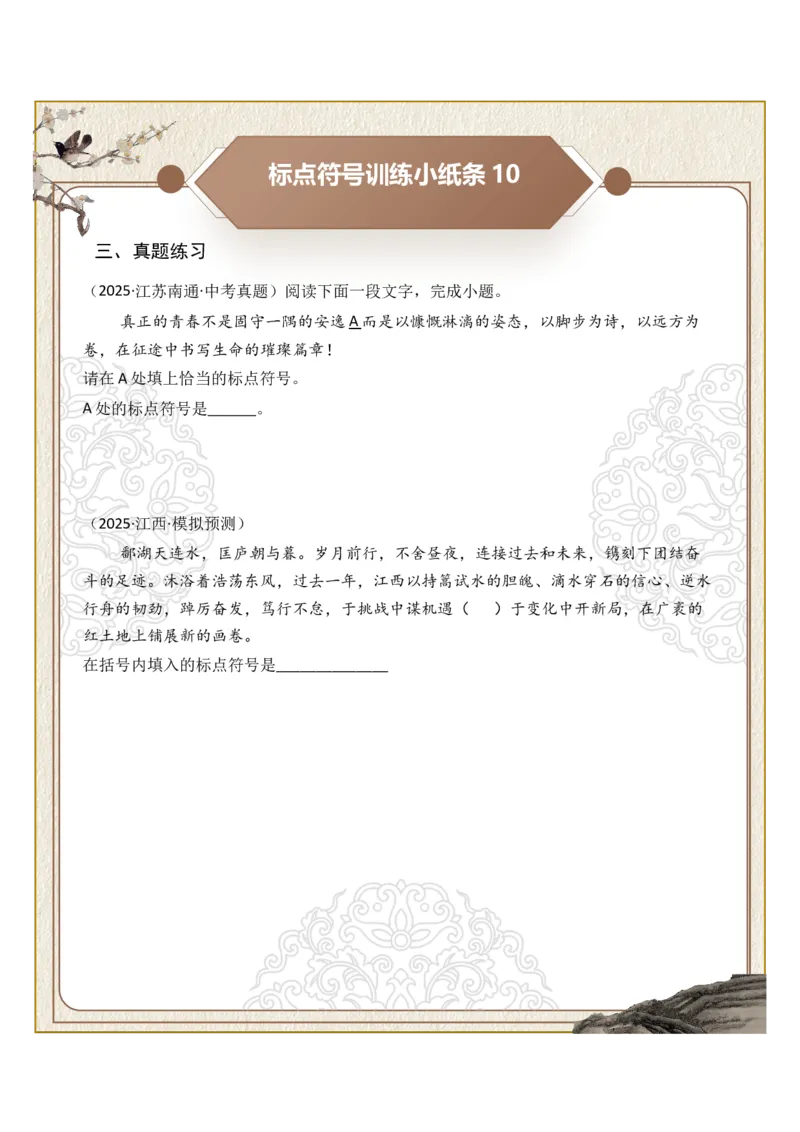 初中标点符号第02组：分号、逗号、顿号（原卷版）_中考复习资料_语数英物化_1语文中考复习_2026年中考复习（更新中）_2026年中考语文一轮复习讲练测（全国通用）