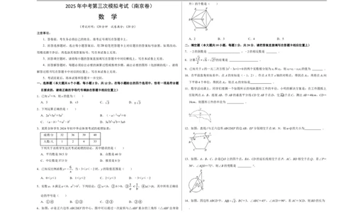 数学（江苏南京卷02）（考试版A3）_中考复习资料_语数英物化_2数学中考复习_赠送：2025中考模拟题_2025年数学三模_数学（江苏南京卷02）-2025年中考第三次模拟考试