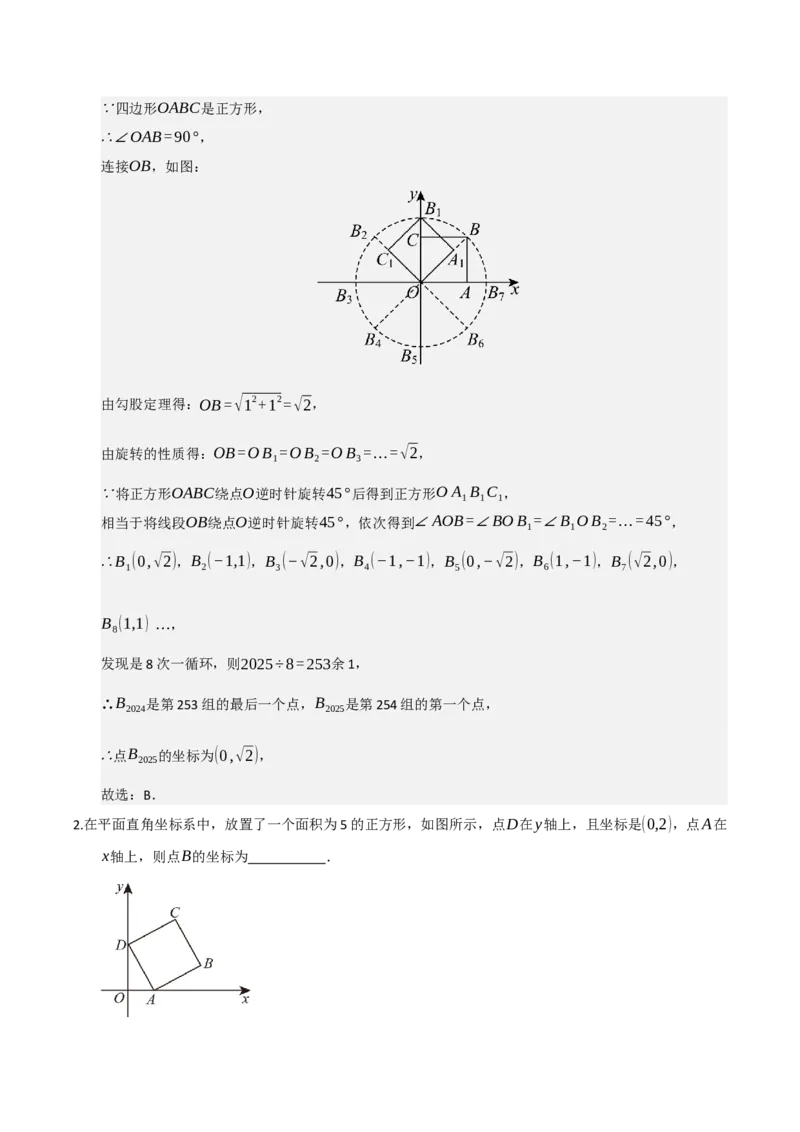 名师导航2026年中考数学一轮复习专题5.5正方形的性质与判定（全国通用版）（解析版）_中考复习资料_语数英物化_2数学中考复习_2026年中考复习（更新中）