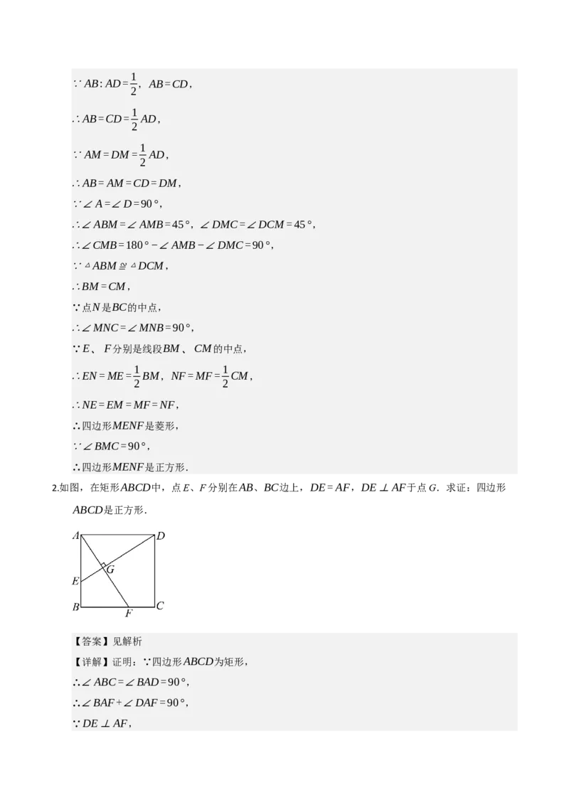 名师导航2026年中考数学一轮复习专题5.5正方形的性质与判定（全国通用版）（解析版）_中考复习资料_语数英物化_2数学中考复习_2026年中考复习（更新中）