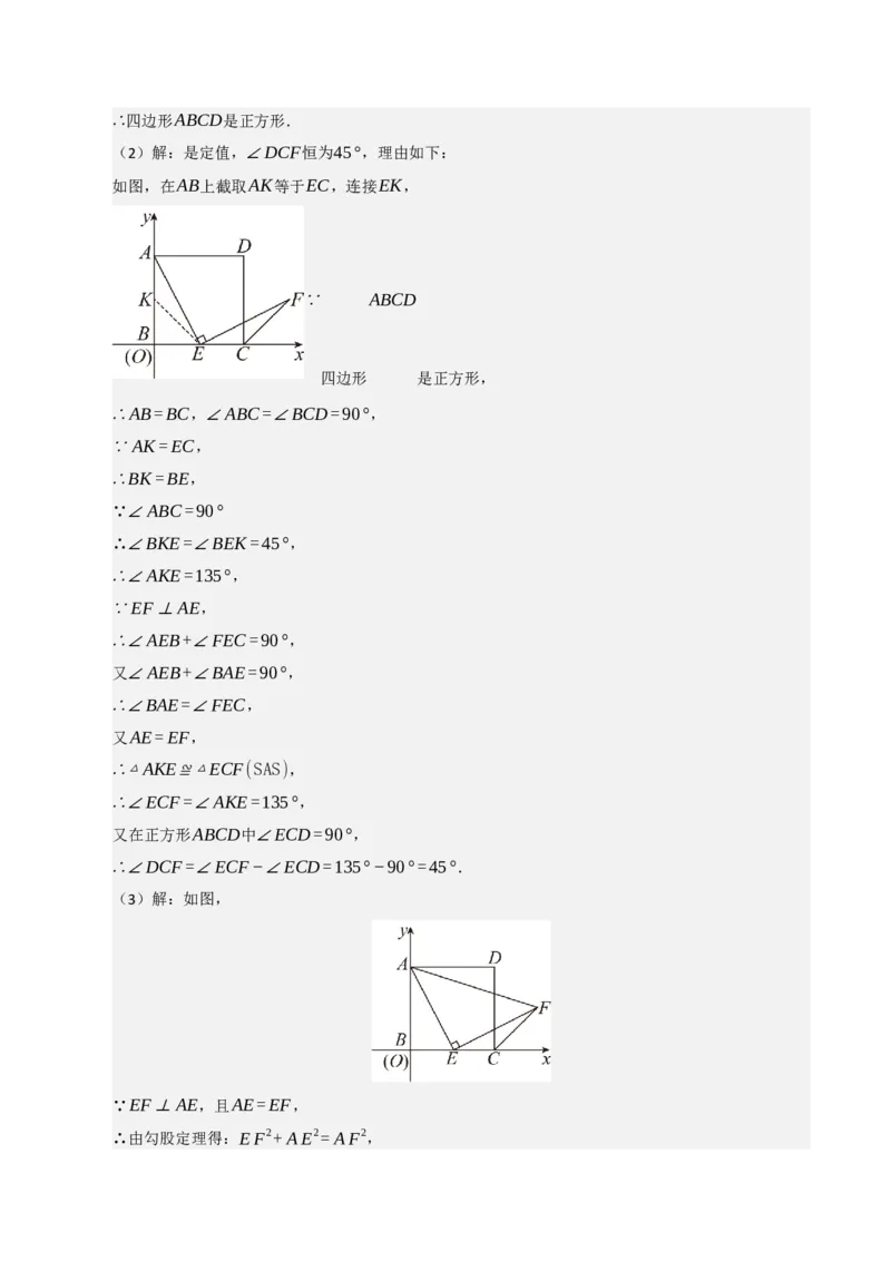 名师导航2026年中考数学一轮复习专题5.5正方形的性质与判定（全国通用版）（解析版）_中考复习资料_语数英物化_2数学中考复习_2026年中考复习（更新中）