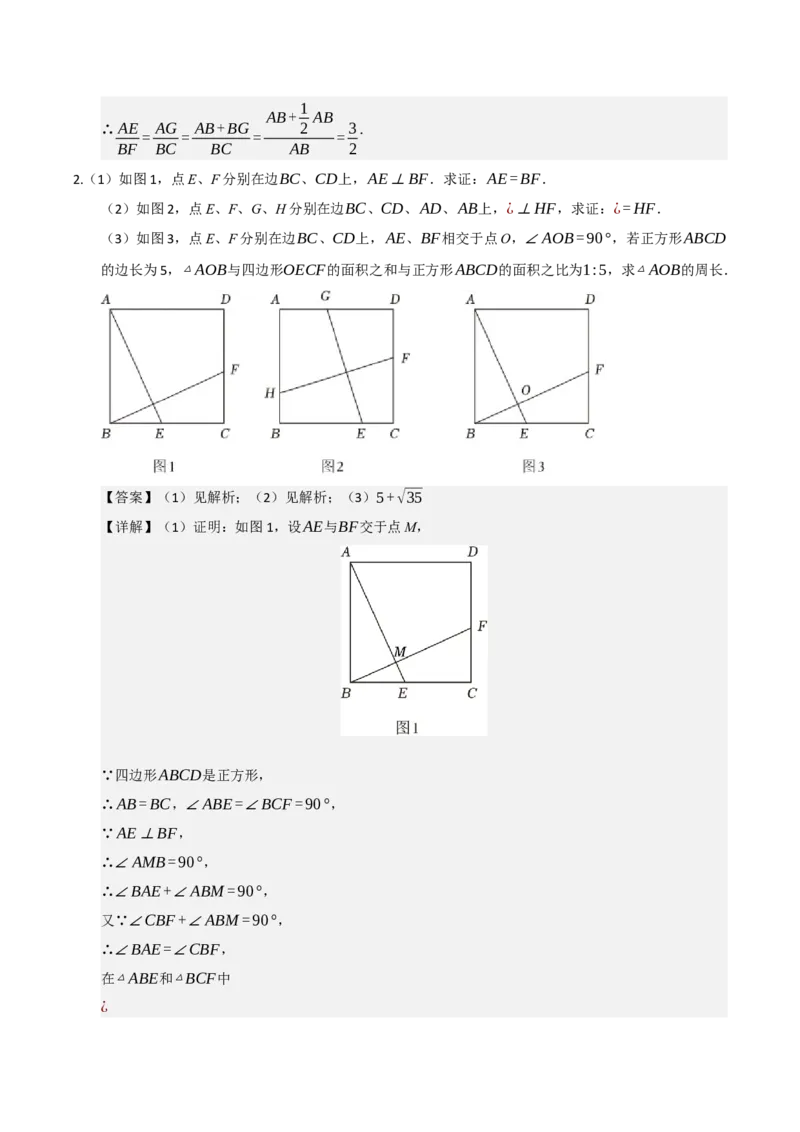 名师导航2026年中考数学一轮复习专题5.5正方形的性质与判定（全国通用版）（解析版）_中考复习资料_语数英物化_2数学中考复习_2026年中考复习（更新中）