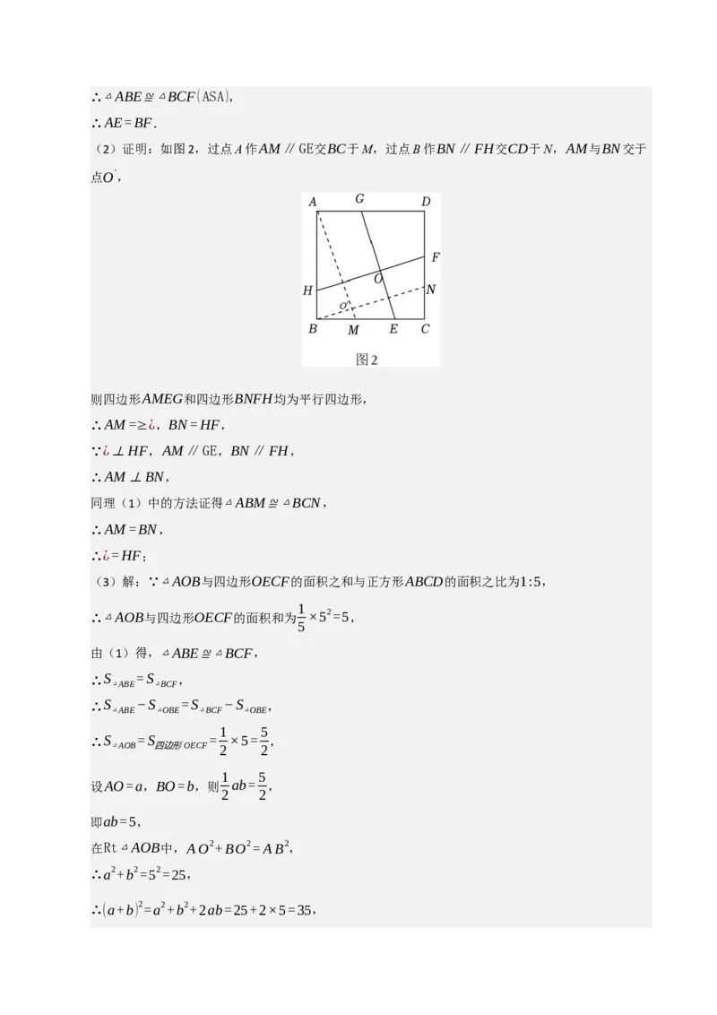 名师导航2026年中考数学一轮复习专题5.5正方形的性质与判定（全国通用版）（解析版）_中考复习资料_语数英物化_2数学中考复习_2026年中考复习（更新中）