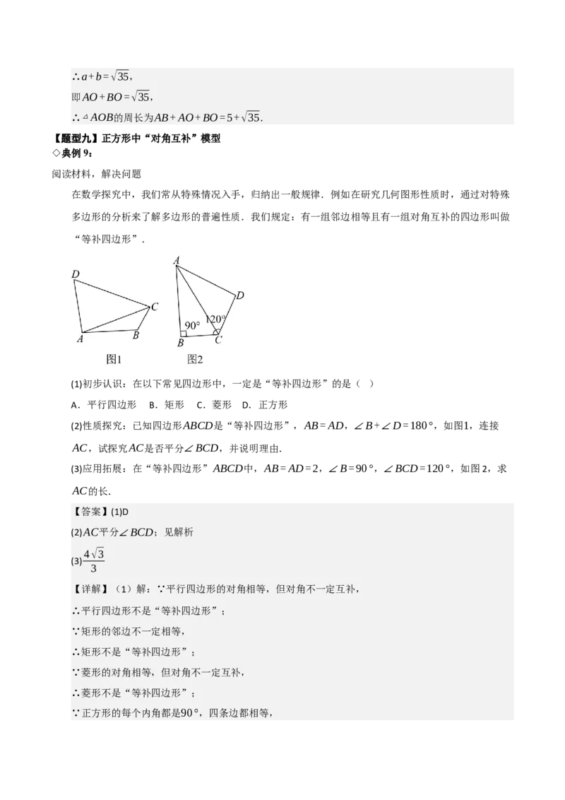 名师导航2026年中考数学一轮复习专题5.5正方形的性质与判定（全国通用版）（解析版）_中考复习资料_语数英物化_2数学中考复习_2026年中考复习（更新中）