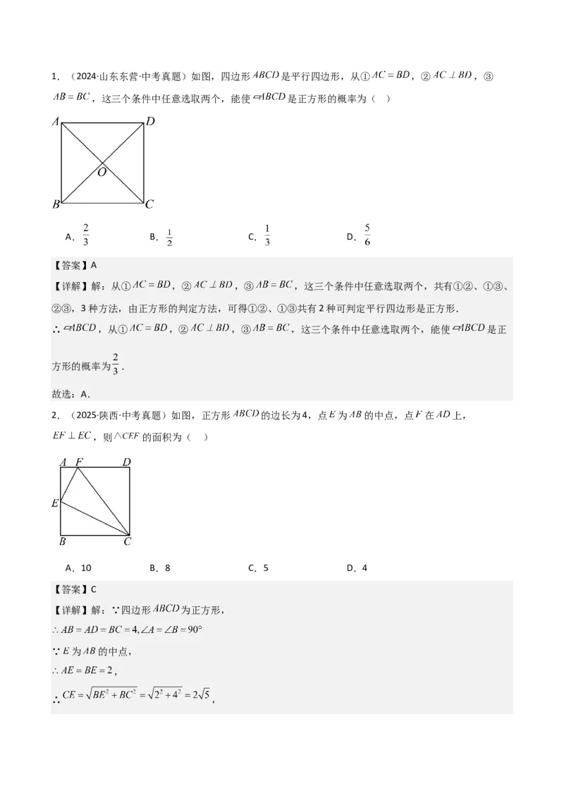 名师导航2026年中考数学一轮复习专题5.5正方形的性质与判定（全国通用版）（解析版）_中考复习资料_语数英物化_2数学中考复习_2026年中考复习（更新中）