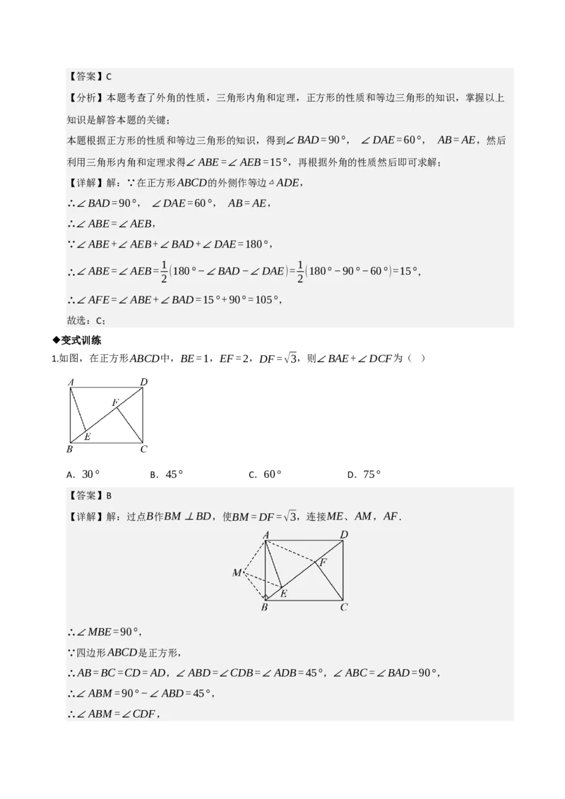 名师导航2026年中考数学一轮复习专题5.5正方形的性质与判定（全国通用版）（解析版）_中考复习资料_语数英物化_2数学中考复习_2026年中考复习（更新中）