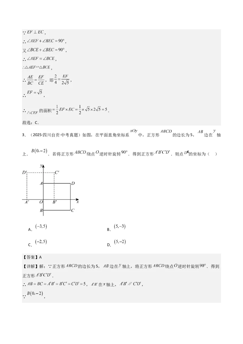 名师导航2026年中考数学一轮复习专题5.5正方形的性质与判定（全国通用版）（解析版）_中考复习资料_语数英物化_2数学中考复习_2026年中考复习（更新中）