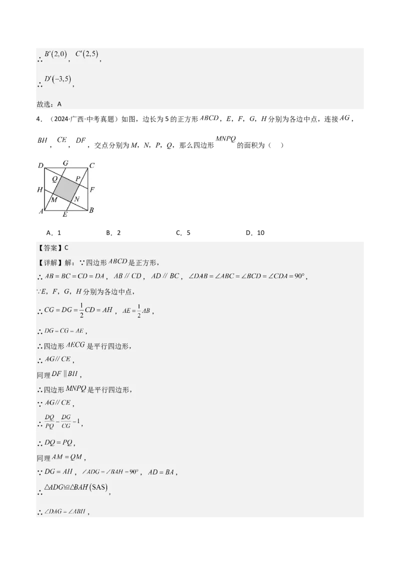名师导航2026年中考数学一轮复习专题5.5正方形的性质与判定（全国通用版）（解析版）_中考复习资料_语数英物化_2数学中考复习_2026年中考复习（更新中）