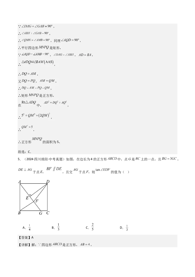 名师导航2026年中考数学一轮复习专题5.5正方形的性质与判定（全国通用版）（解析版）_中考复习资料_语数英物化_2数学中考复习_2026年中考复习（更新中）