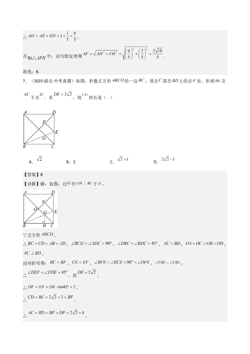 名师导航2026年中考数学一轮复习专题5.5正方形的性质与判定（全国通用版）（解析版）_中考复习资料_语数英物化_2数学中考复习_2026年中考复习（更新中）