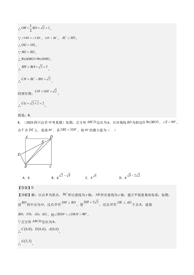 名师导航2026年中考数学一轮复习专题5.5正方形的性质与判定（全国通用版）（解析版）_中考复习资料_语数英物化_2数学中考复习_2026年中考复习（更新中）
